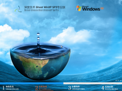 深度技术Windows XP SP3 稳定专业版 V2023.07