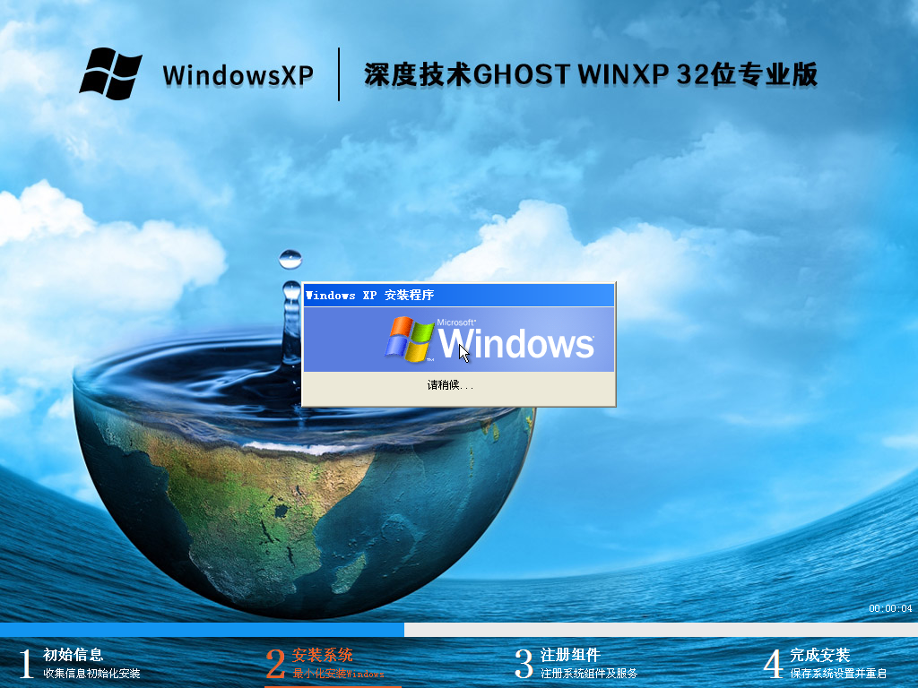 深度技术 Ghost WinXP SP3 32位 激活专业版 V2023