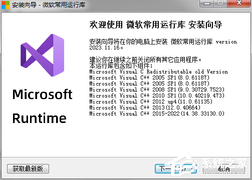 微软常用运行库合集 V2023.11.16 官方版