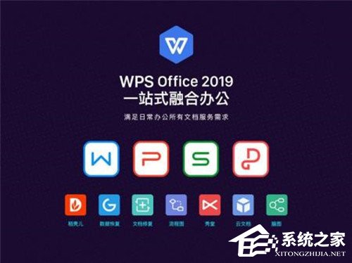 WPS Office 2019 V11.8.2.12187 专业增强版