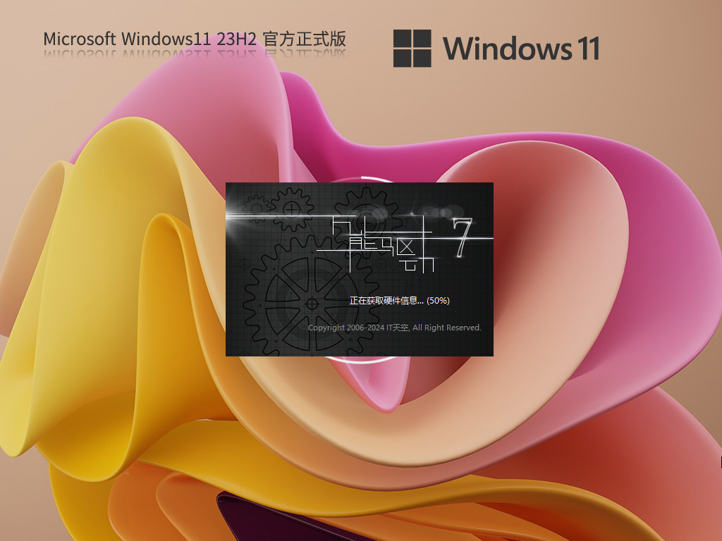 【三月更新】Windows11 23H2 22631.3235 X64 官方正式版