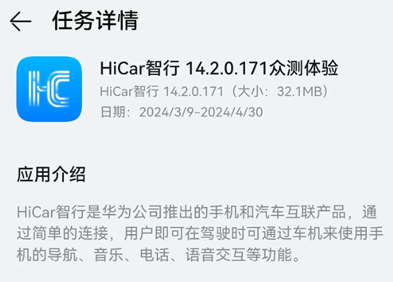 华为 HiCar 智行 14.2.0.171 众测更新！
