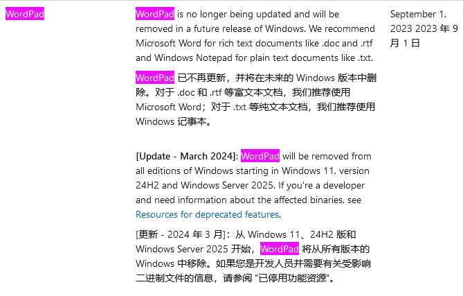 微软确认 Win11 24H2 系统移除“写字板